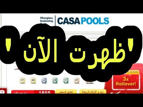 lebanon lotto رابط نتائج سحب اللوتو اللبناني 1876 اليوم