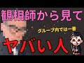 ＹメンバーよりＭさんの方が観相師から見るとヤバいです【占い師けんけん先生マカロン配信切り抜き】