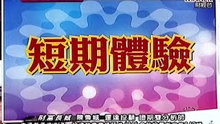 20150806 1700 陳偉城 財富長城