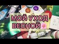 Уход на весну || огромная гора банок!😂