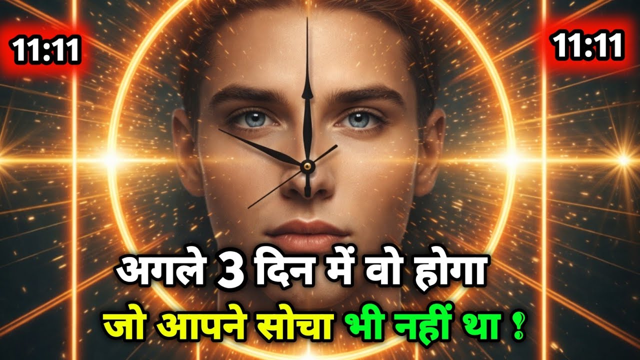 आज 1 मार्च की रात इसे सुन लेना | अगले 3 दिन में वो होगा जो आपने सोचा भी नहीं था! The Divine Shift 