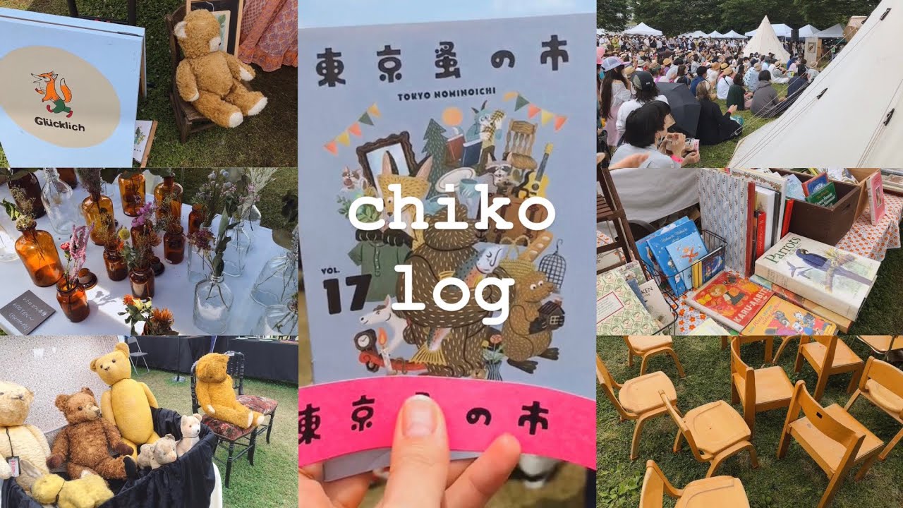 vlog🌷はじめての東京蚤の市でアンティークめぐり＆購入品紹介🧸💐📖