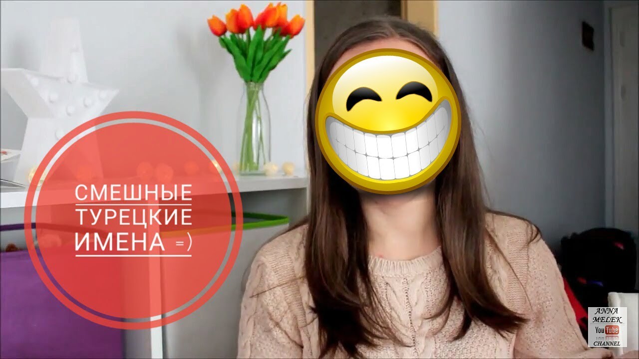 Ниссан турецкое имя