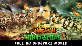 INDIA vs PAKISTAN | Full Bhojpuri Movie |Yash Mishra, Arvind Akela Kallu,Rakesh Mishra,Ritesh Pandey