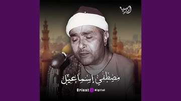 ما تيسر من سورة الاسراء 39 (Live)