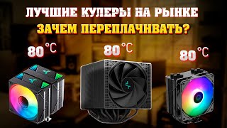видео: Лучшие кулеры для процессора по соотношению цена - качество. картинка: Лучшие кулеры для процессора по соотношению цена - качество.