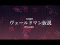 西尾維新『ヴェールドマン仮説』【GEMSTONE 】第三回 一次審査通過作品  「mn」