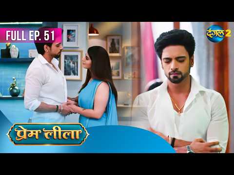 Prem Leeela | Full Episode 51 | Dangal TV Special