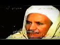 لقمان السجده حفل وزير العدل ال ابوسحلي ٢٠٠٠م خشوع يصل مباشرة الشيخ محمود صديق المنشاوي