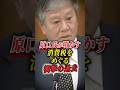 【原口一博】原口一博氏が語る消費税の歴史 増税に刀で抗った「侍」と日本弱体化への警鐘 #原口一博#政治 #河村たかし #shorts