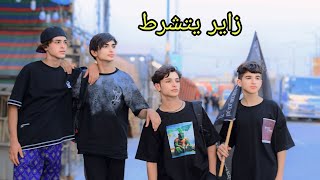 فلم قصير الزاير والمعزب