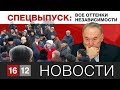 СПЕЦВЫПУСК! ВСЕ ОТТЕНКИ НЕЗАВИСИМОСТИ