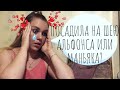 АБЬЮЗ В ОТНОШЕНИЯХ. КАК Я ЖИЛА С АЛЬФОНСОМ И ЖЛОБОМ.