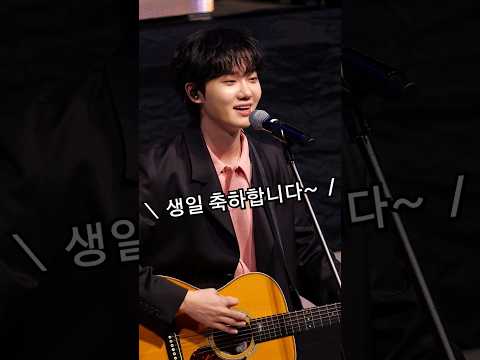 깜짝 생일축하 받고 행복한 하현상: 230914 <strong>가천대</strong> 축제: HA HYUNSANG Birthday #shorts