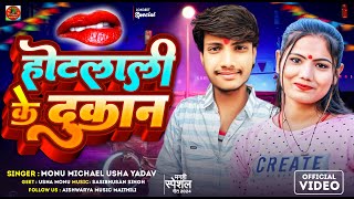VIDEO SONG | होठलाली के दुकान | Usha Yadav & Monu ...
