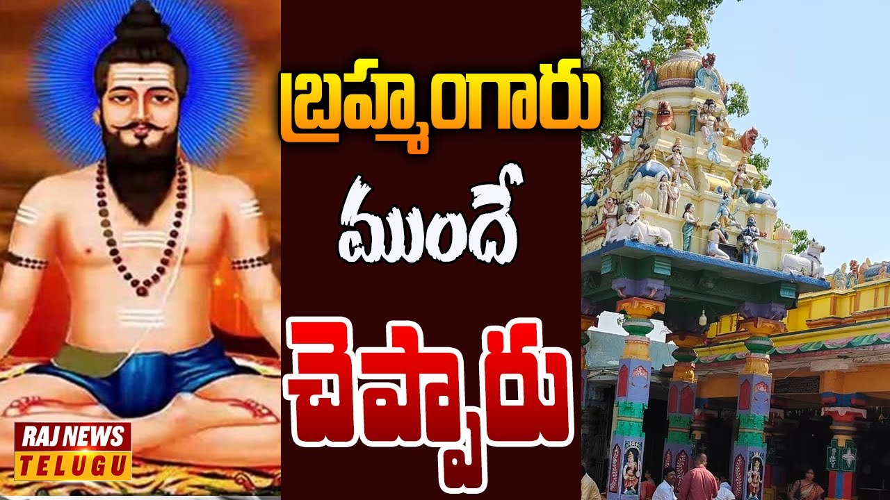 వీరబ్రహ్మేంద్రస్వామి వారసత్వ వివాదం - నాలుగేళ్లుగా లేని పీఠాధిపతి | Off The Record | Raj News Telugu