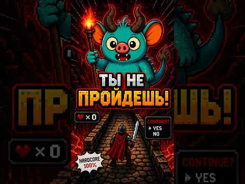 💀САМЫЕ СЛОЖНЫЕ ИГРЫ В ИСТОРИИ #shorts #kvakasiabra