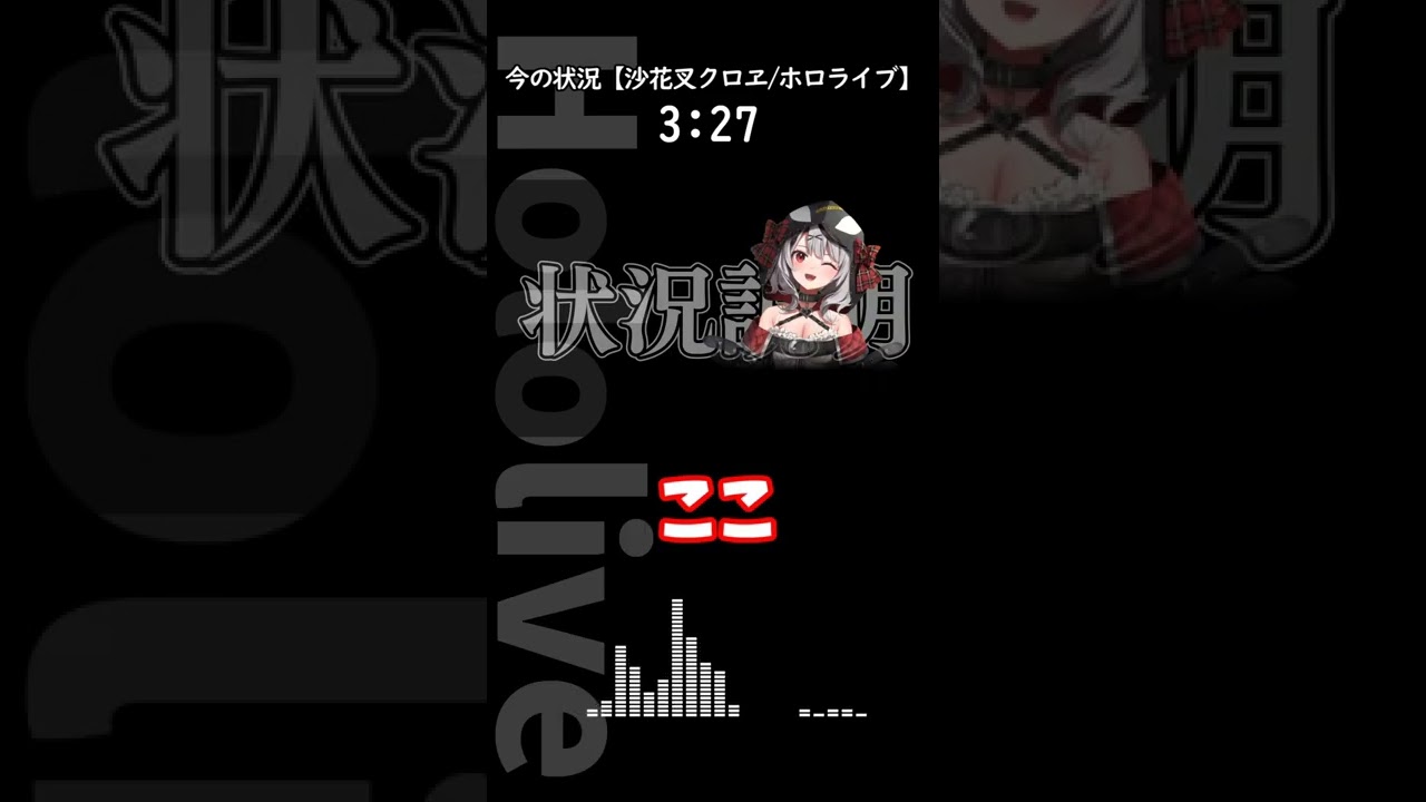 【沙花叉クロヱ/ホロライブ】状況説明中にも不思議な声？その４ #shorts