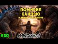 [E30] Прохождение Mewgenics | Второе пришествие кайдзю | Pyro and Zara second fight