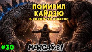 [E30] Прохождение Mewgenics | Второе пришествие кайдзю | Pyro and Zara second fight
