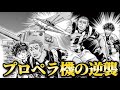 【船橋編③】プロペラ機vs重戦車!葦人が二原のマンマークに挑む【180話〜】