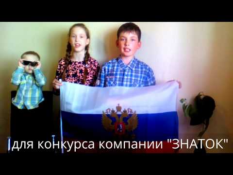 Знаток гимн