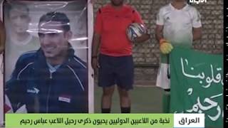 بطولة اللاعب المرحوم عباس رحيم في منطقة سبع قصور