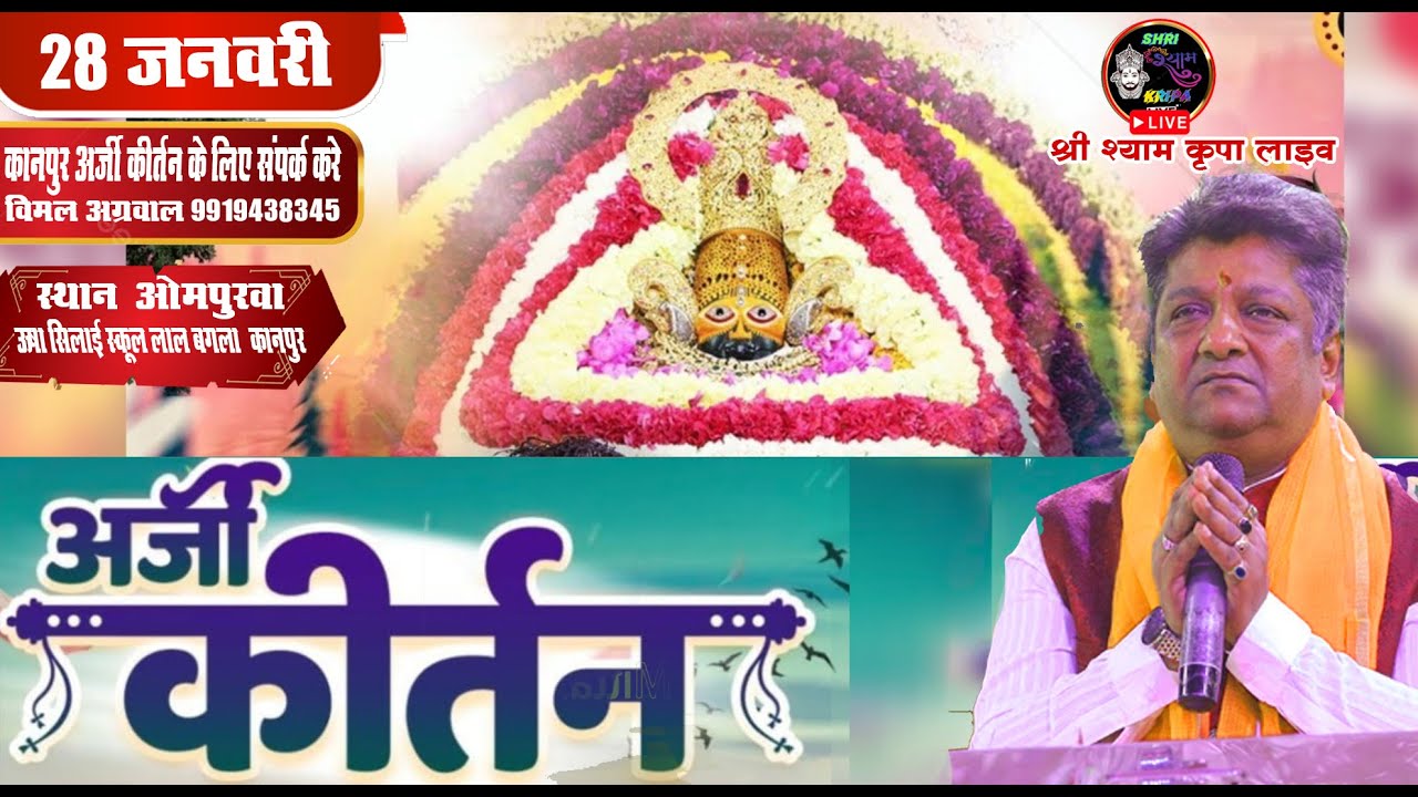 लाइव 🛑#Live #Sanjay mittal~ निःशुल्क अर्जी कीर्तन लाल बगला कानपुर Sanjay mittal live in kanpur~