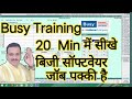 बिज़ी सॉफ्टवेयर सीखो बिल्कुल आसान तरीके से, busy software ka Kaise chalay, busy tips tricks