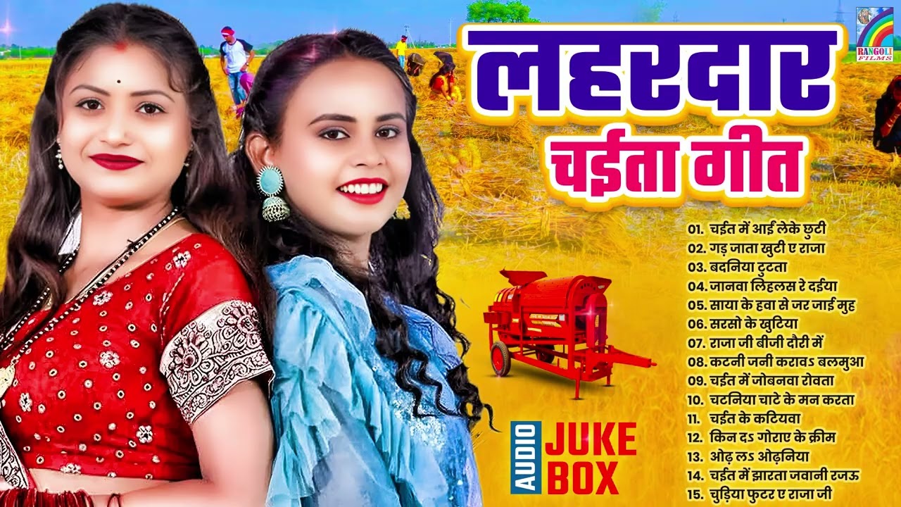 #Video | देहाती चैता गीत 2026 | लहरदार चैता | #Bhojpuri #chaita song 2026 | #Dehati #chaita #song