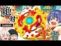 【改造】"絶対王者"降臨!!全方位攻撃型「デストロイスプリガン」をゆっくり紹介【ベイブレードバースト】