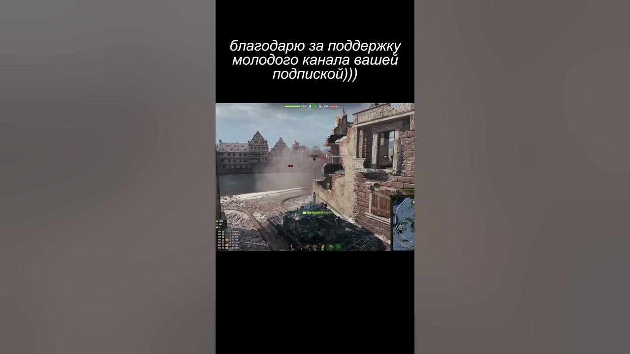 780… типичная бич пати) #shorts #wot #worldoftanks #вот - YouTube