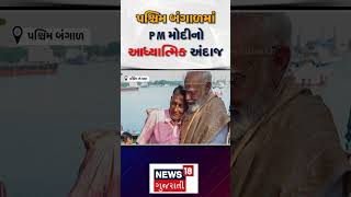 PM Modi  News | PM મોદીનો આધ્યાત્મિક અંદાજ | Gujarati Samachar | N18S #shorts