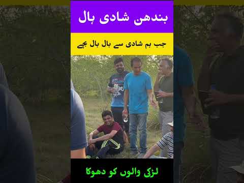 Bandhan Shadi Hall - Jab Hum Shadi Se Baal Baal Bache 😂 | Dr Shahzad Basra