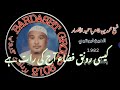 2 کیسی رونق فضاء آج کی رات ہے شیخ محمد باحميد 1982