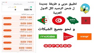 شرح تطبيق كواي لربح الاموال و شحن رصيد هاتفك لجميع الدول العربية(لايفوتك) الربح من الانترنت 2021 screenshot 1