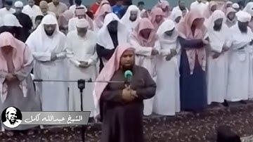 الشيخ عبدالله كامل تلاوة رائعة من اواائل سورة الشورى