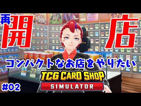 【TCG Card Shop Simulator(2-02)】コンパクトな店舗2日目【Vtuber 罪重零雅】