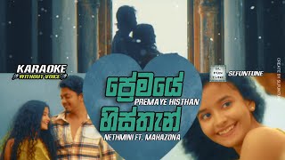 Premaye Histhan (ප්රේමයෙ හිස්තැන්) - Nethmini ft. Mahazona | Karaoke ( Without Voice )🎤🎤🎶🎶