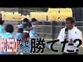 【関西優勝】なぜ激戦区大阪の新興ジュニアサッカークラブが強いのか知りたすぎて練習潜入してみた【FC ZERO】