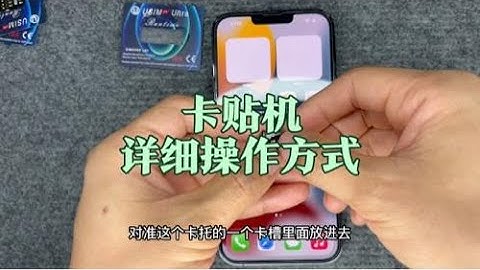 美版有鎖卡貼機詳細操作方式，卡貼機解鎖方式。 - 天天要聞