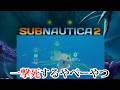 ちょっと調べたらもう終盤だった件【サブノーティカ２】【SUB NAUTICA2】【実況】【配信】【朝活】#4