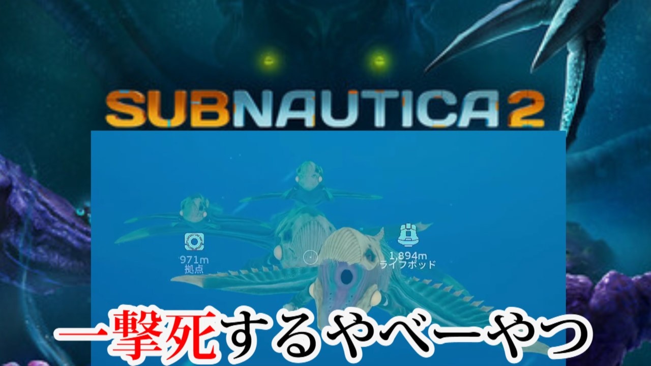 ちょっと調べたらもう終盤だった件【サブノーティカ２】【SUB NAUTICA2】【実況】【配信】【朝活】#4