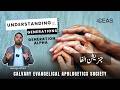 What is Generation Alpha? جنریشن الفا کونسی نسل / پشت ہے؟