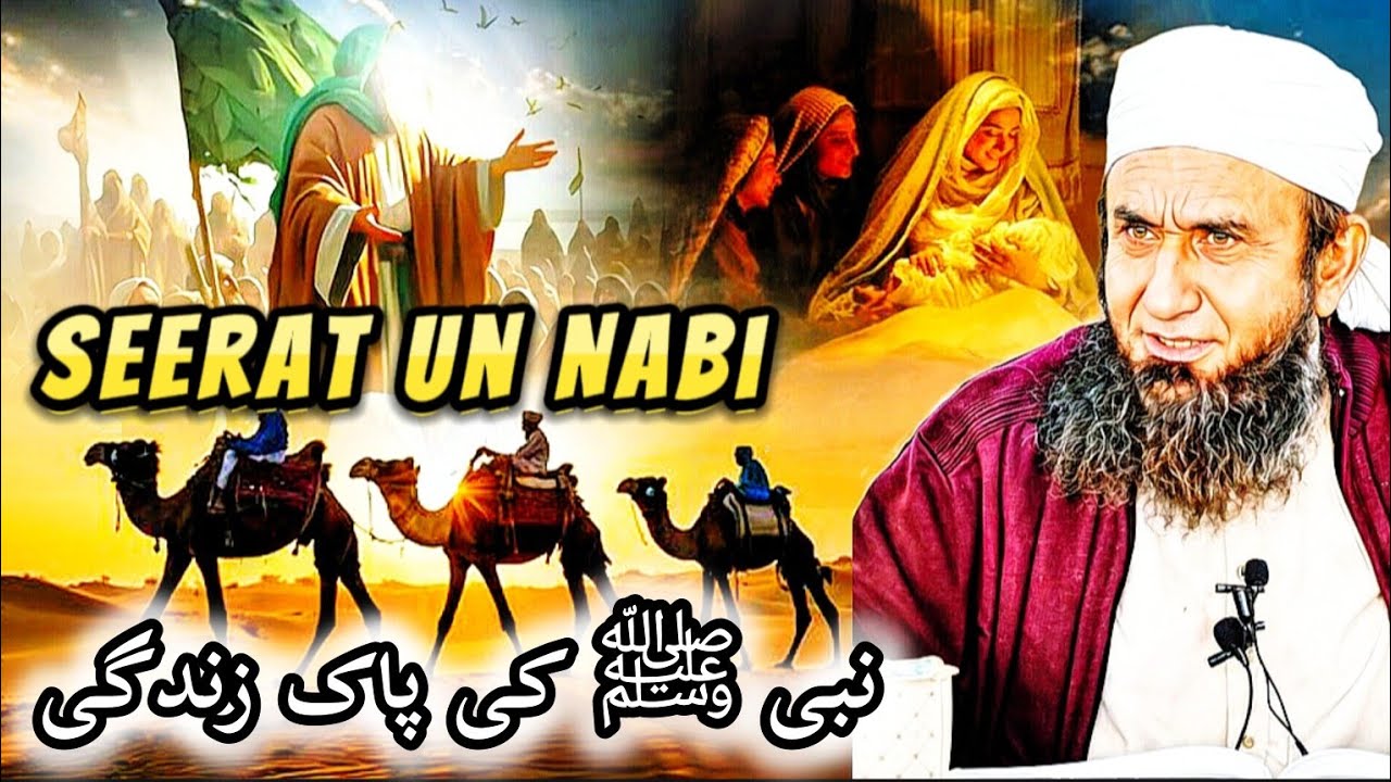 Seerat-un-Nabi ﷺ | Rasool Allah ﷺ Ki Pak Aur Sada Zindagi | Molana Tariq Jameel Bayan 