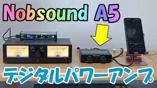 Nobsound A5 デジタルパワーアンプ スピーカー Douk Audio S6 端末