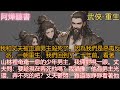 《反派夫妻領養了正道男主》我和丈夫被正道男主殺死了。因為我們是惡毒反派。一朝重生,回到了二十年前。看著山林裡奄奄一息的少年男主,我倆對視一眼。丈夫問:趁現在弄死他嗎?我猶豫:他有男主光環,弄不死的吧?