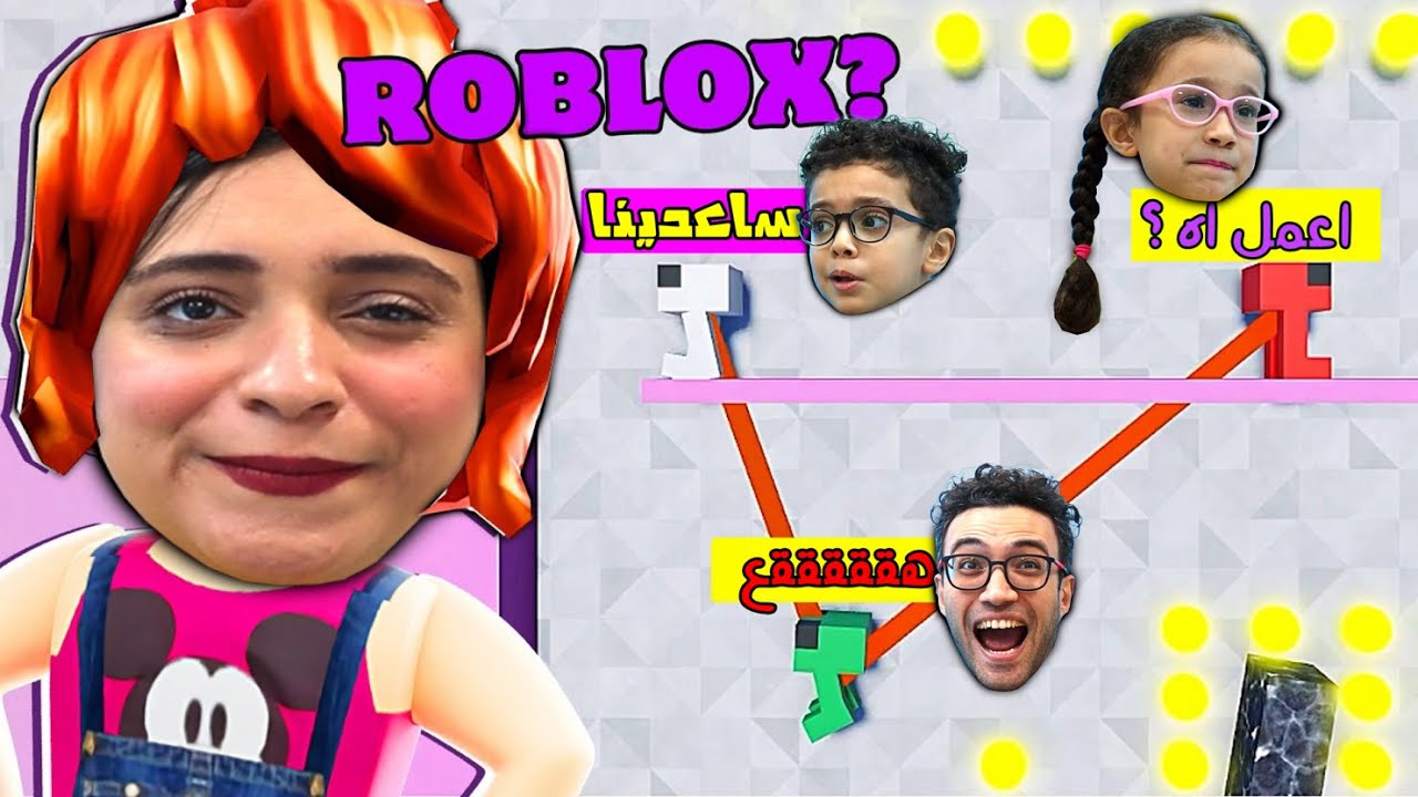 الهروب من متاهه مع بنتي النوب لينا ضحك .. في روبلوكس 🤣 Together (Teamwork Obby) | Roblox