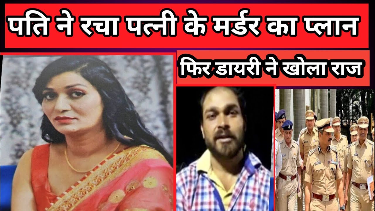 पति ने रचा पत्नी के मर्डर का प्लान | धीमे जहर और डायरी का रहस्य | The Crime In Indor | Crime Story 