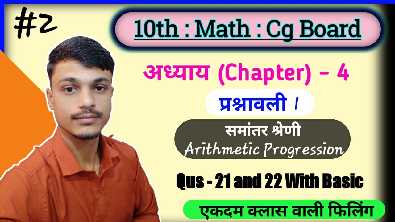 Qus-21 And 22 | Class 10th Math Solution Cg Board Chapter 4.1 | Kaksha 10 Ganit Adhyay 4.1 Cg Board